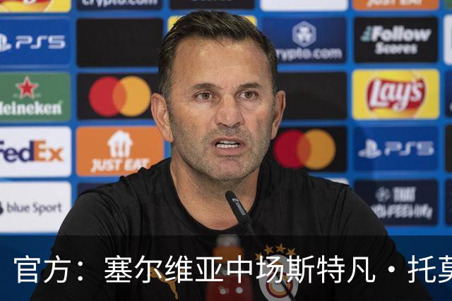 官方：塞尔维亚中场斯特凡·托莫维奇加盟中甲宁波队