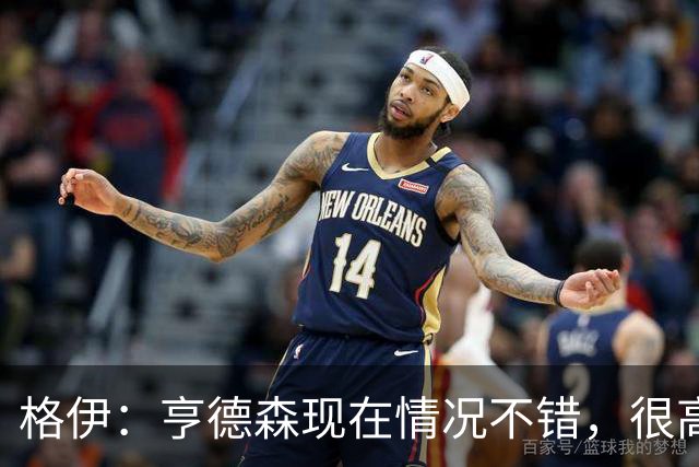 格伊：亨德森现在情况不错，很高兴看到他走在迅速康复的路上
