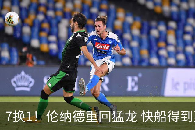 7换1！伦纳德重回猛龙 快船得到英格拉姆+2首轮